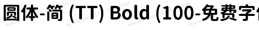 圆体-简 (TT) Bold (100字体转换